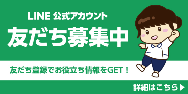 LINE公式アカウント